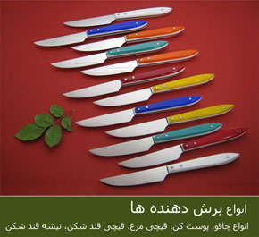 انواع برش دهنده ها