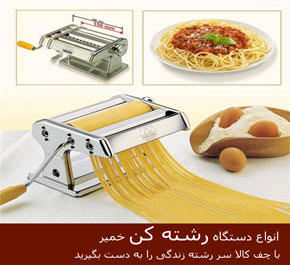 رشته کن خمیر