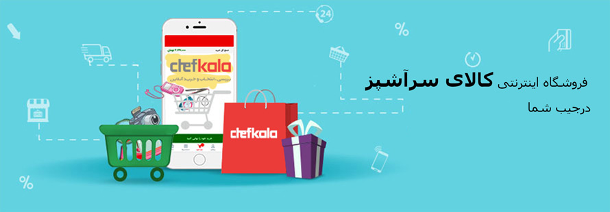 اپلیکیشن چف کالا